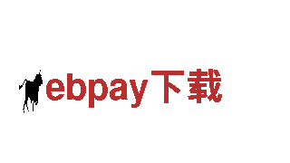 火爆游戏广告公司ebpay下载专业创意推广